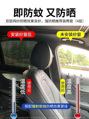 Car anti-mosquito screen, car window anti-mosquito net, sunshade curtain, anti-mosquito screen, car mosquito net, car-mounted anti-insect privacy