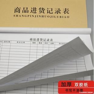Warehouse Goods Entry and Exit Registration Book, Warehouse Goods Entry and Exit Accounting Book, Detailed Ledger, Goods Purchase Attendance Sheet, Work Book