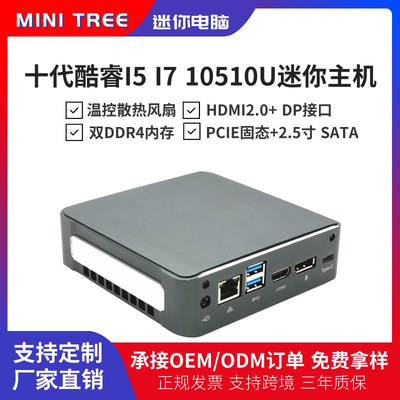 酷睿十代 i7 10510u迷妳主機i5 8250u雙4K高清htpc微型台式電腦