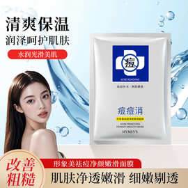 形象美去痘补水净颜祛痘面膜 祛痘祛痘保湿面膜贴片装批发