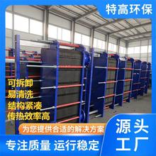 可拆不锈钢板式换热器厂家空调地暖热交换器酒店医院学校工业商用