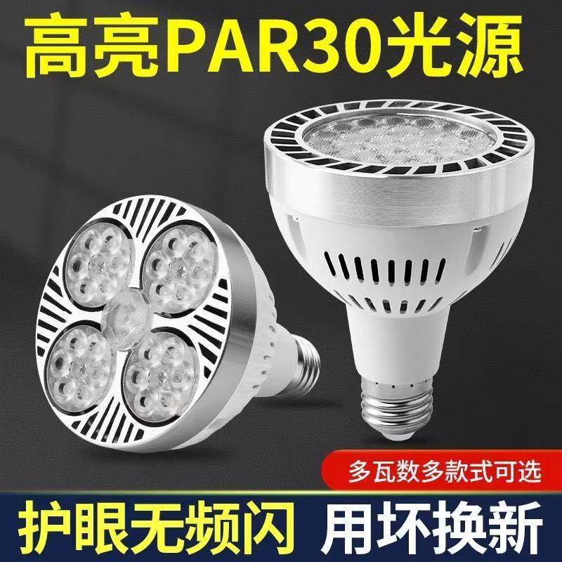 Led Spotlight Bulb Cob Track Light Source Shop Clothing Store Par30 Background Wall Light Fresh Food Light E27 Screw Mouth Led Spotlight Bulb Cob Track Light Source Shop Clothing Store Par30 Background Wall Light Fresh Food Light E27 Screw Mouth