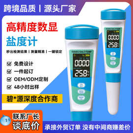 多参数水质检测笔tds/ph计盐度计salt temp跨境现货水质监测笔