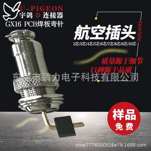 ���S���a PCB����� GX16���ղ��^ ���I����m16��| �B���������^
