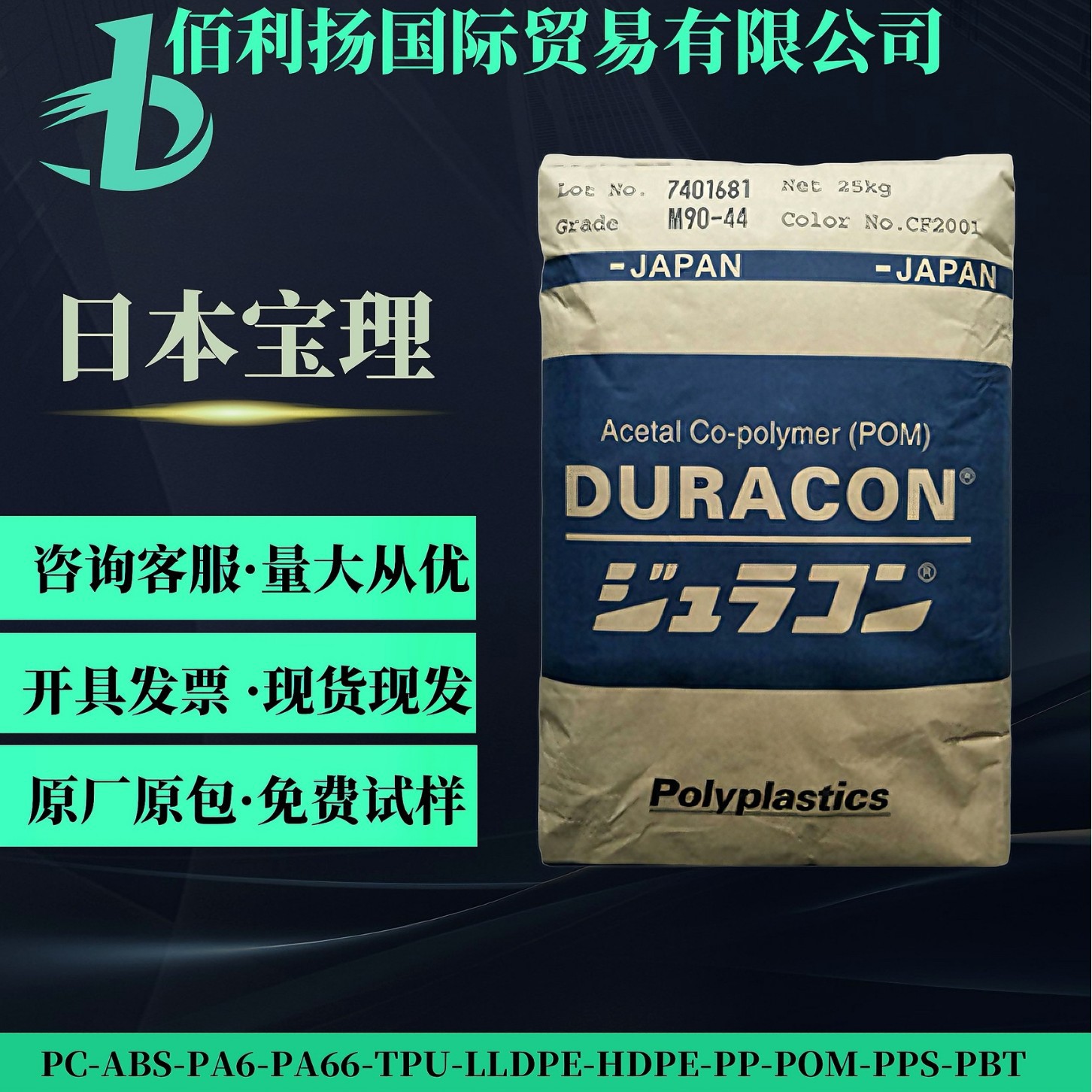 POM日本宝理M90-45注塑级聚甲醛耐候用于汽车部件抗紫外线中粘度