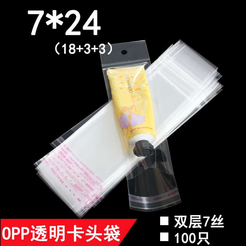 双层7丝 7*24 CM 卡头袋子 袋子批发 opp卡头袋子 透明塑料袋