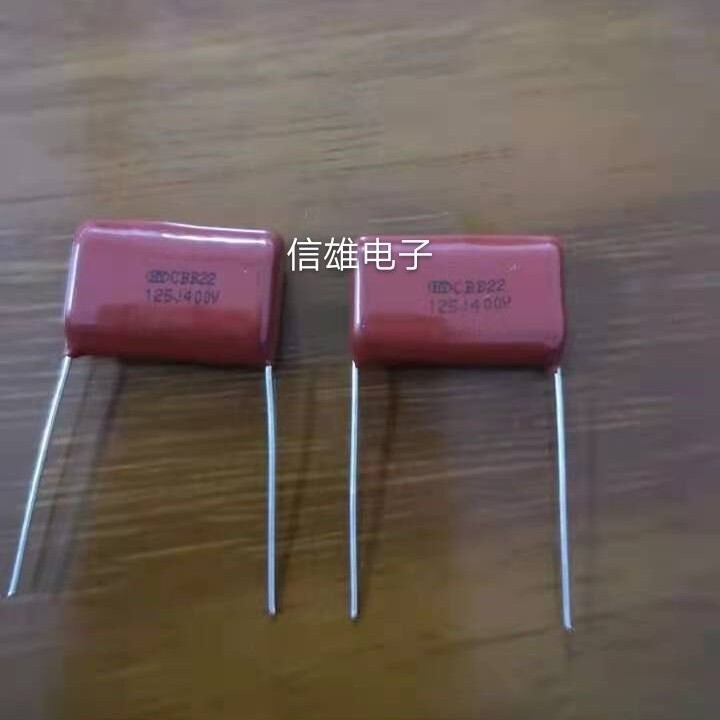 CBB涤纶电容 1.2UF 125 400V 脚距20MM