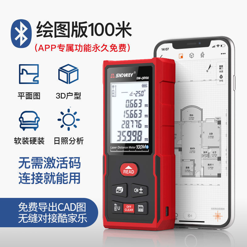 深达威蓝牙激光测距仪 SW-DB50APP量房仪CAD出图红外线电子尺