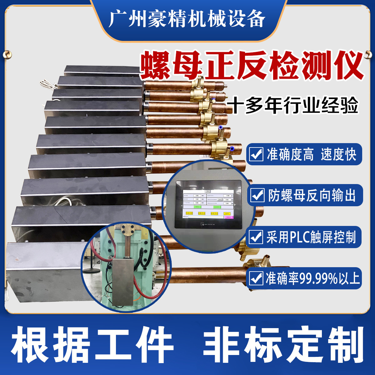 厂家供应螺母正反检测仪防焊错检测器防焊错检测器批发销售