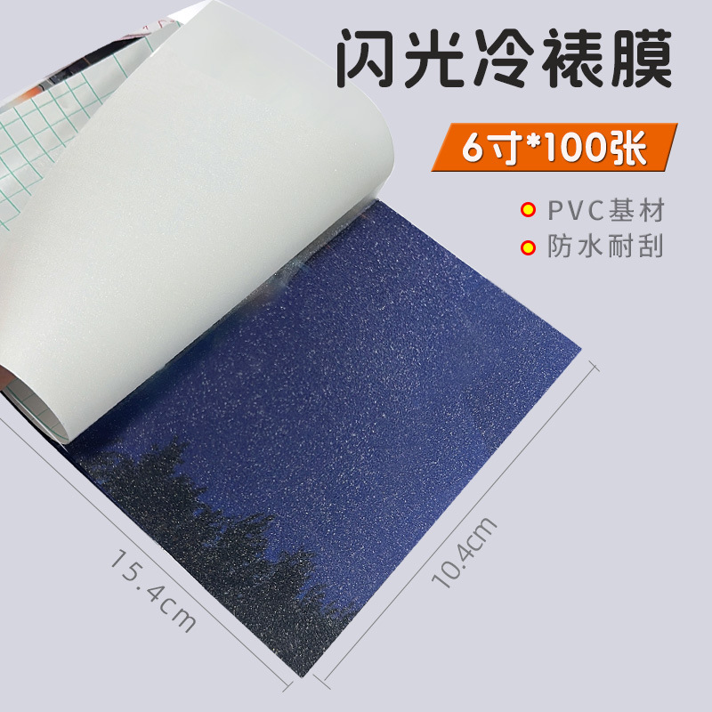 Glitter film 6 inches*100 sheets [10.4*15.4cm] including color pages