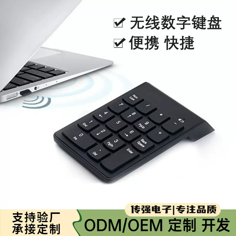 无线数字键盘小笔记本台式电脑外接2.4GUSB接收器便携办公专用