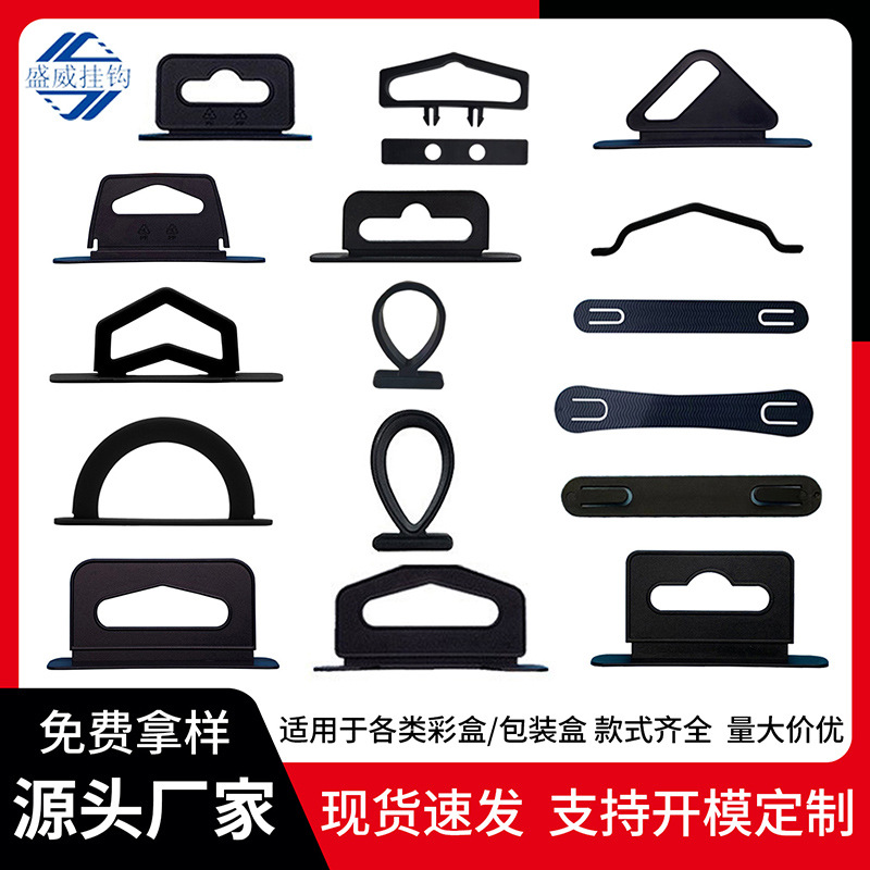 现货批发塑料挂钩飞机孔挂扣黑色PP飞机扣纸盒展示彩盒包装盒挂钩