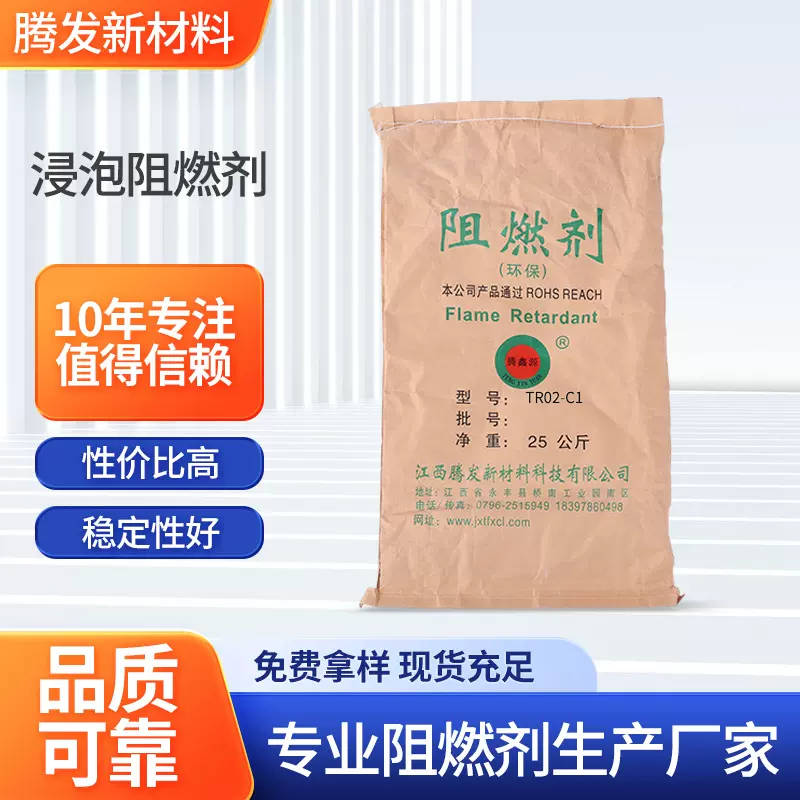 浸泡阻燃剂批发适用于木柴棉涤纶纸张窗帘布等浸泡或者喷水阻燃剂