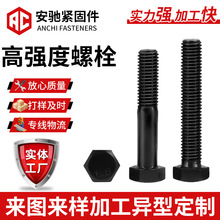 量大价优碳钢高强度螺栓氧化发黑外六角螺栓全牙半牙六角螺栓