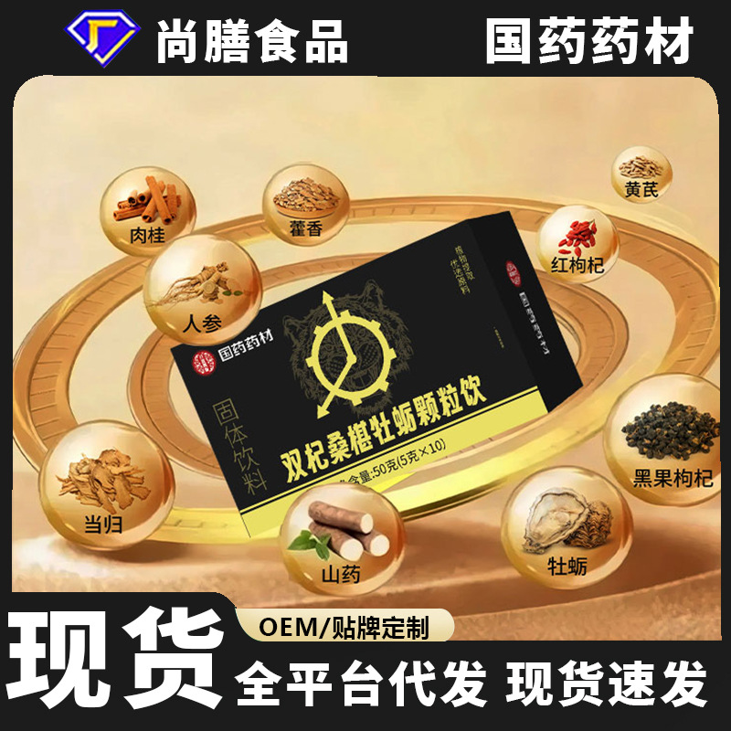 国药药材双杞桑椹牡蛎颗粒饮草本双萃真材实料颗粒饮品