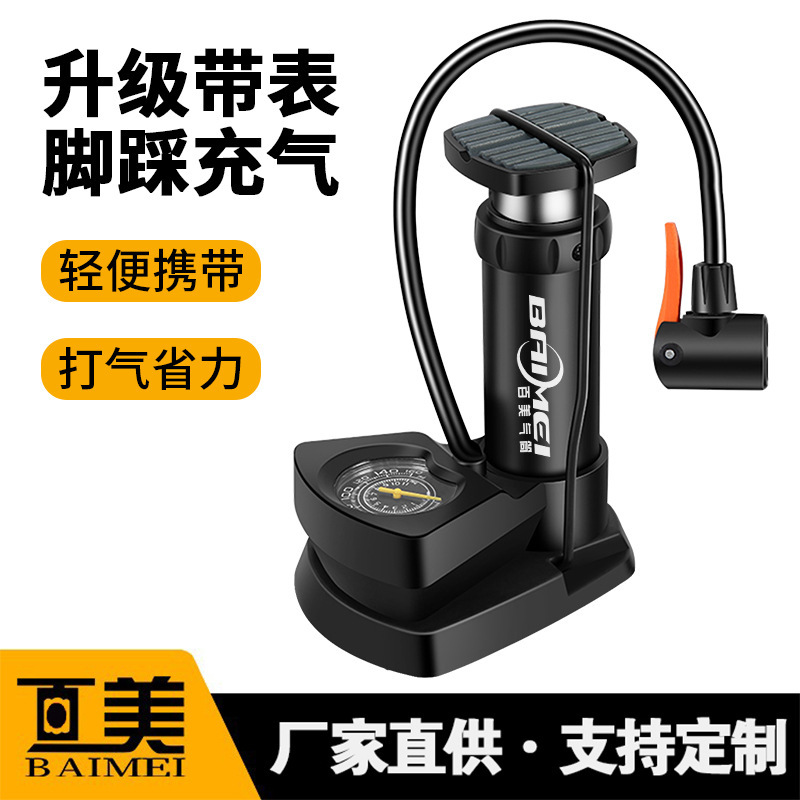 Baimei Foot High Pressure Inflatable Cylinder Household Inflatable Pump Bicycle Electric Vehicle Car Bold Foot Inflatable Cylinder