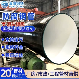 广东TPEP内外防腐钢管3PE环氧煤沥青市政工程大口径防腐管道定制