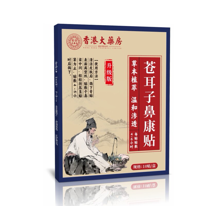 香港大薬局蒼耳子鼻康は鼻が乾いて鼻がかゆいです。鼻が出て鼻水が出てくしゃみをします。|undefined