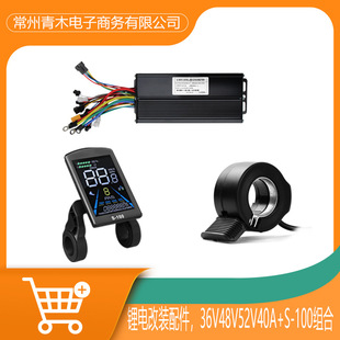 40A three-mode controller system 36V/48V /52VS-100 color screen instrument for electric bicycle control modification