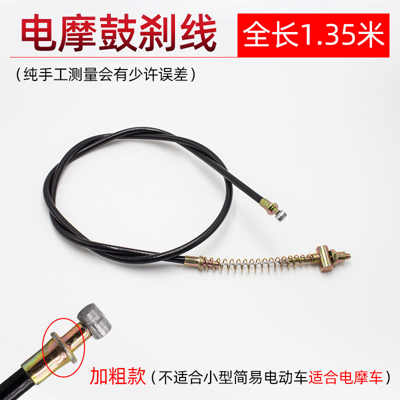 電動バイクドラムブレーキケーブルペダル電気自動車フロントとリアドラムブレーキケーブルケーブル 1.395m 2.45m|undefined