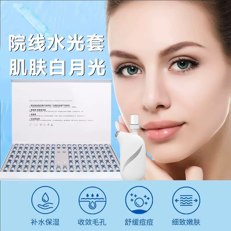 胶原蛋白抗皱水光精华液美容院专用居家自用套盒仪器导入涂抹原液