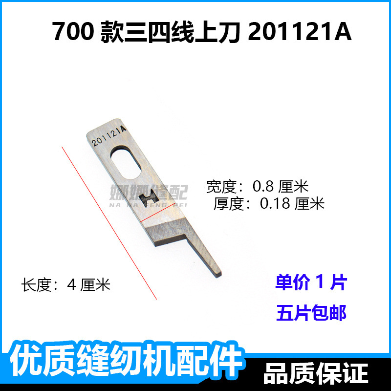 Cuchillo de cerradura de tres líneas de cuatro líneas de cinco líneas de la máquina de cerradura de bordes de Jack Zhongjie Toyama máquina de costura superior y inferior