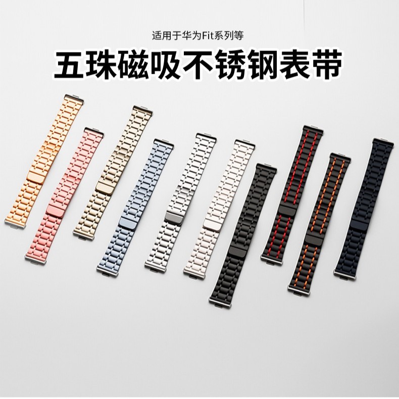 适用华为GT平口22mm手表带五珠不锈钢磁吸扣华为Fit3/4 PRO钢表带