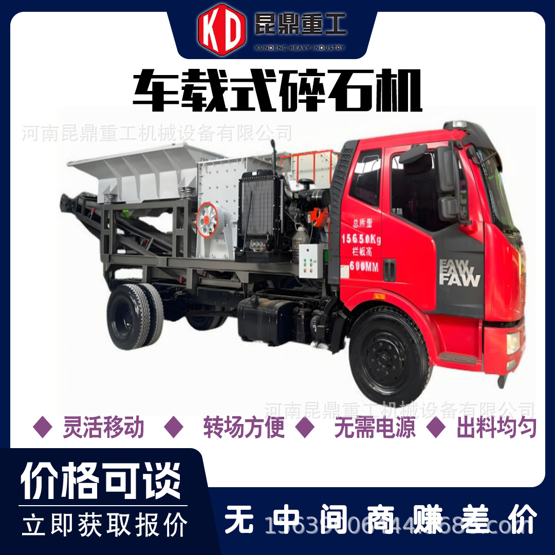 卡车头移动式石料破碎机车载式皮带输送制砂机移动箱式破碎机