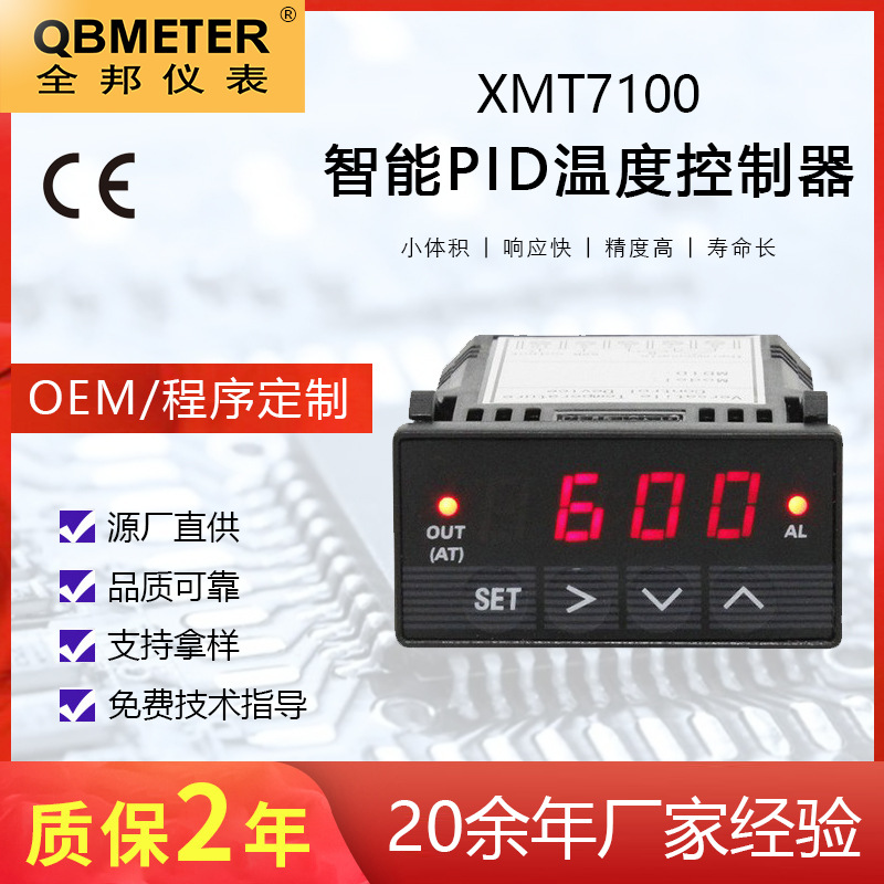 【热销】全邦仪表XMT7100红色 智能PID温度控制器 温控仪 工业级