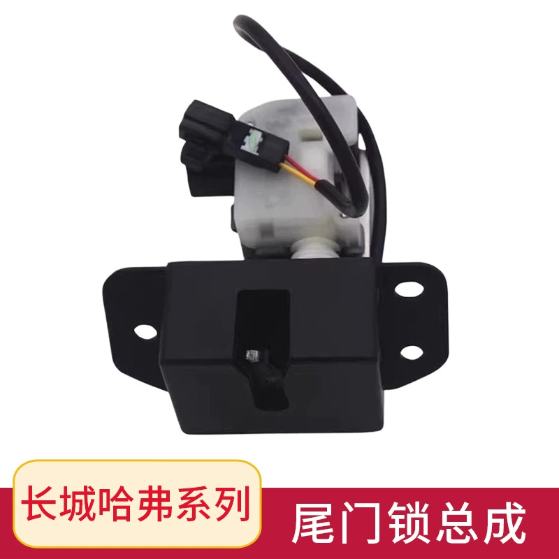Great Wall M2 Cool Bear Haval M6H6 модернизированный спортивный блок блокировки задней двери M6PLUS багажник замок задней двери в сборке
