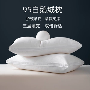 [95白鹅绒枕羽绒枕头五星级酒店民宿家用成人枕芯护颈宾馆全棉枕头]