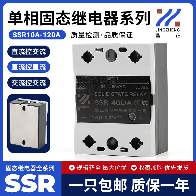固态继电器SSR40DA直流控交流 交流控交流 直流控直流 DD AA 控温
