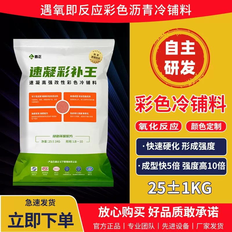 广东高性能彩色沥青冷补料公园绿道修补市政工程摊铺庭院美化
