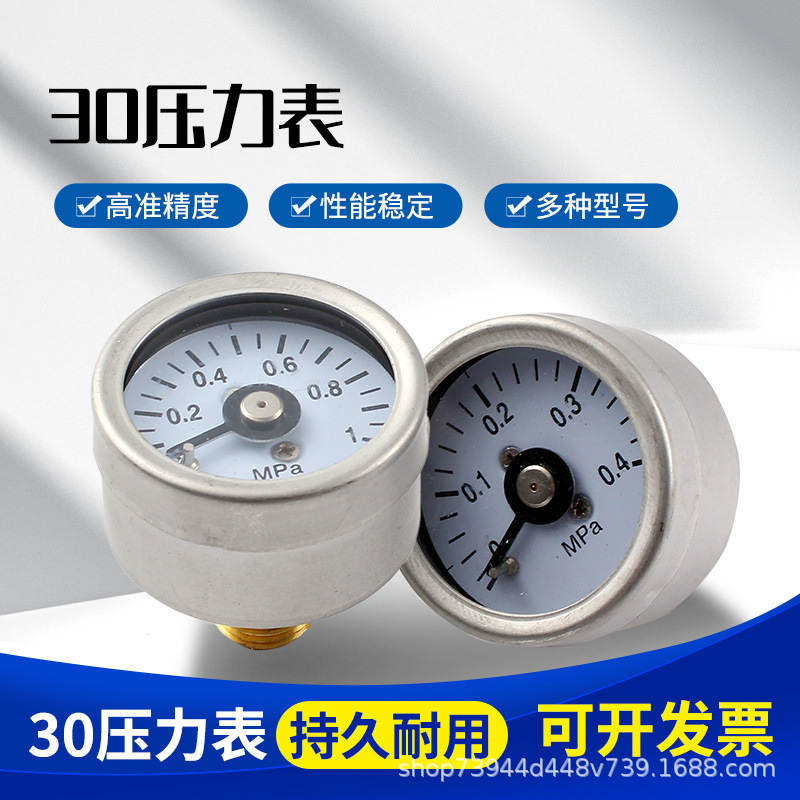 Y30轴向压力表空压机水压气压液压过滤器30MM索菲SFF压力表
