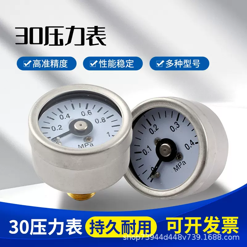 Y30轴向压力表空压机水压气压液压过滤器30MM索菲SFF压力表