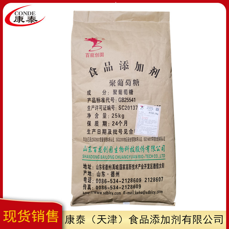 现货供应  聚葡萄糖价格  量大从优  食品级甜味剂  聚葡萄糖