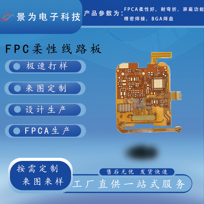 智能手表用FPC软板轻量化设计高强度连接柔性线路板多层fpc软板