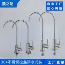 净水器水龙头304不锈钢家用2分饮水机直饮水龙头4分净水机水龙头