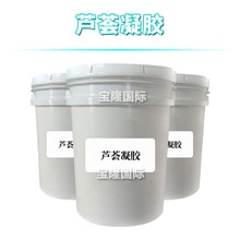 芦荟凝胶 芦荟胶 保湿护肤 化妆品原料 1Kg