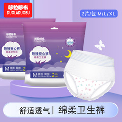 2-piece set of Dora Dora cloth sleeping pants, period anti-side leakage sanitary napkins, postpartum pull-up pants, security pants for pregnant mothers