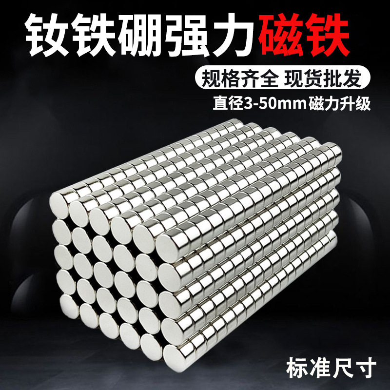 工厂直供强力磁铁圆形磁吸贴片钕铁硼高强磁铁稀土永磁磁钢吸铁石