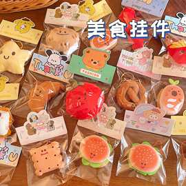 卡通食物公仔活动小礼品餐饮赠礼创意钥匙扣毛绒挂件玩具包包挂饰