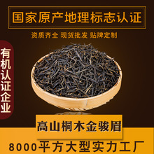 【贴牌加工定制】  武夷山桐木关红茶高山梅占金骏眉散茶批发500g