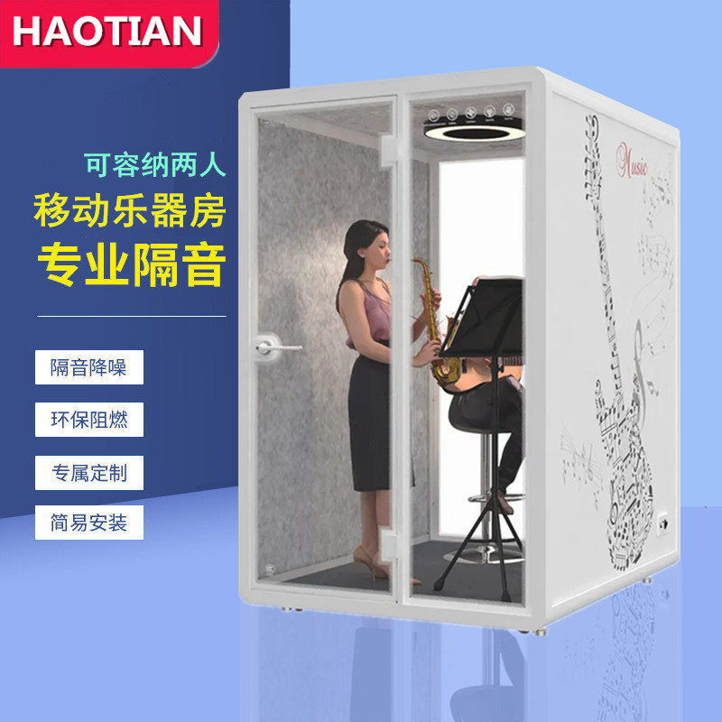 浩田 移动隔音舱静音房家用直播间录音棚架子鼓乐器钢琴房隔音室