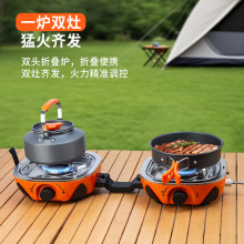 跨境爆款露营户外烧烤炉工厂炉灶防风猛火炉新款便携双头卡式炉