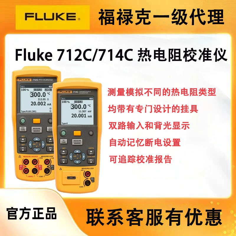 Калибровка терморезистора генератора источника температурного сигнала Fluke температурного калибровки 712C/714C