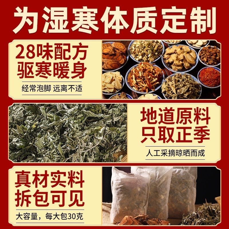 艾草泡足包排湿排寒足浴包除湿気生姜紅花足浴泡足包真材実材メーカー|undefined