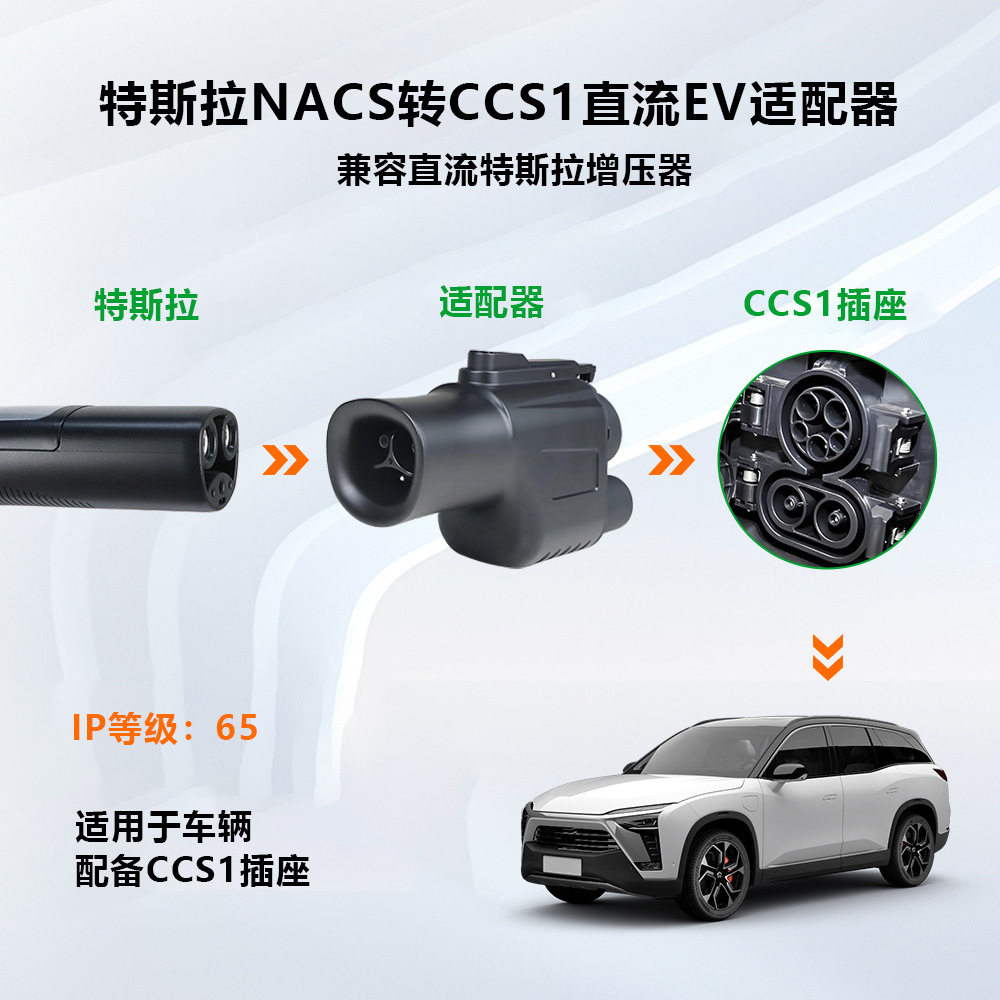 New energy electric vehicle charging pile adapter Tesla to CCS1 American standard adapter