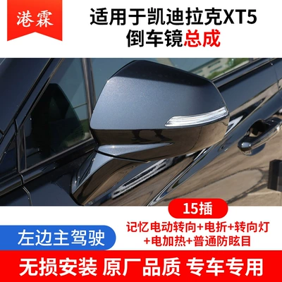 Rear mirror/rearview mirror assembly Xt6 Rearview Mirror Reflector - xt5-reversing-mirror-assembly-15-lines-on-the-left-electric-folding-memory