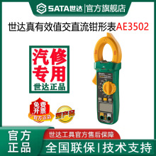 世达钳形万用表高精度数字电流表交直流小型多功能真有效值钳形表